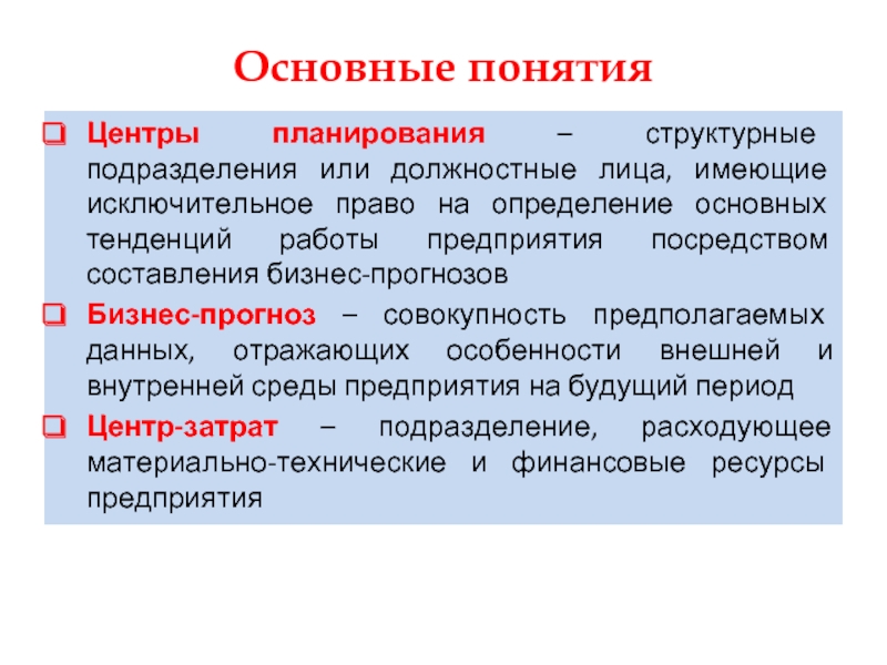 Бизнес план структурного подразделения это