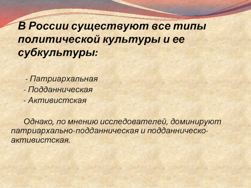 Запишите слово пропущенное в схеме политическая патриархальная подданническая участия