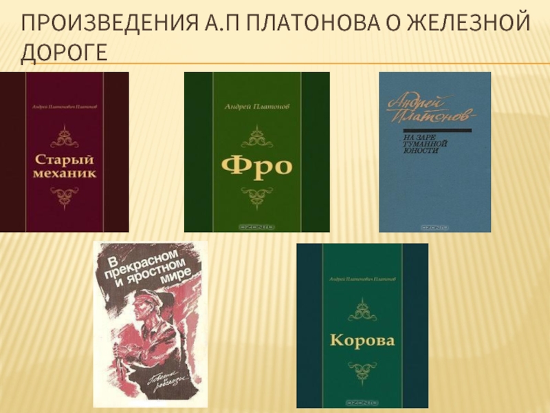 А платонов презентация 11 класс