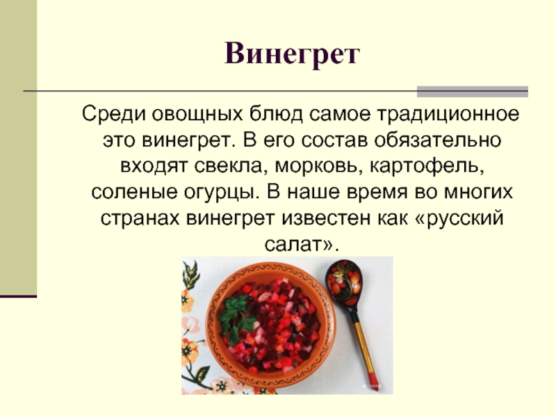 Русская кухня презентация