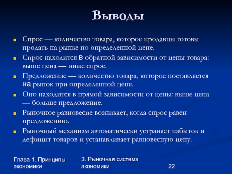 Количество товаров которые продавцы. Экономические системы вывод. Спрос находится в обратной зависимости от цены. Выводы спроса картинки.