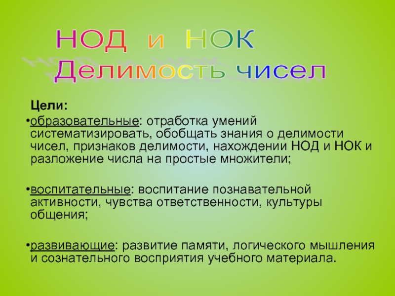 Нок и нок презентация