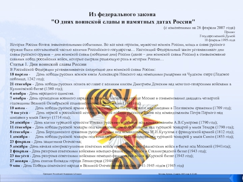 Дни воинской славы россии обж 10 класс презентация