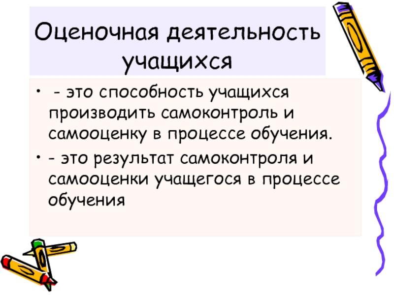 Оценочная деятельность. Результат процесса самоконтроля за результатами обучения это:. Тест на самообладание с результатом.