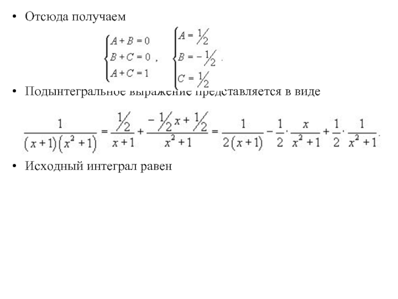 Подынтегральная функция это. Интегрирование выражений содержащих квадратный трехчлен. Подынтегральное выражение. Интегрирование функций содержащих квадратный трехчлен. Неопределенные интегралы содержащие квадратный трехчлен.