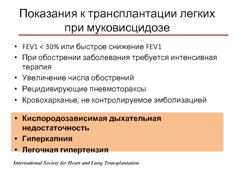 Пересадка легких в россии