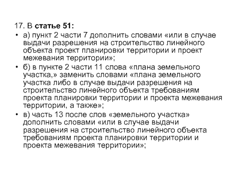 2 пункта первый пункт. Статья 51 пункт 2. Пункт в часть вторая статья 51. Статья пункт часть. Статья 51 2 в.