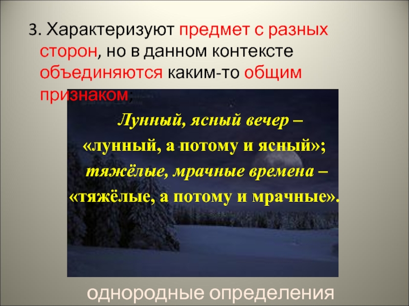 В данном контексте. Характеризуют предмет с разных сторон. Определение характеризует предмет. Мокрые тяжелые с разных сторон характеризуют предмет. Предметы характеризующие Россию.