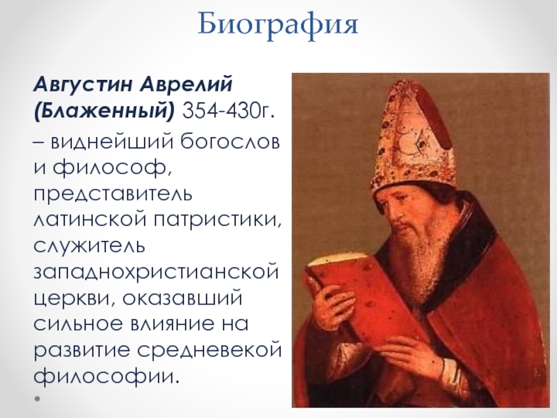 Августин Блаженный Реферат По Философии