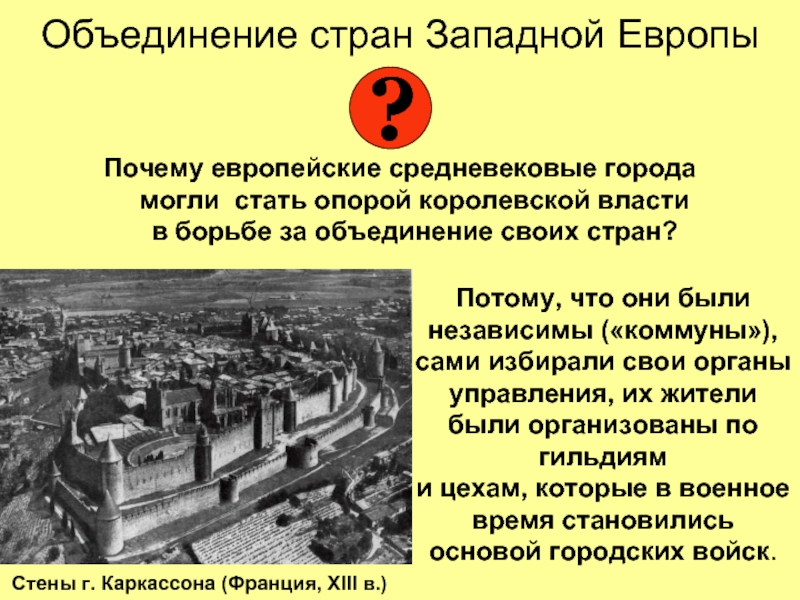 Объединение городов. Причины объединения стран. Причины объединения стран Запада. Причины объединения государств в Европе. Объединение стран Запад.