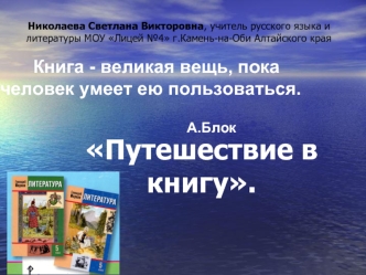 Путешествие в книгу.