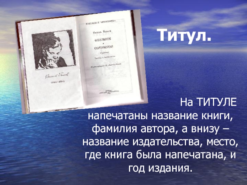 Издаваемы имя. Титул книги. Название книг. Как можно назвать книгу. Придумать название книги.