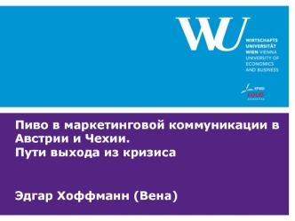 Пиво в маркетинговой коммуникации в Австрии и Чехии.Пути выхода из кризиса