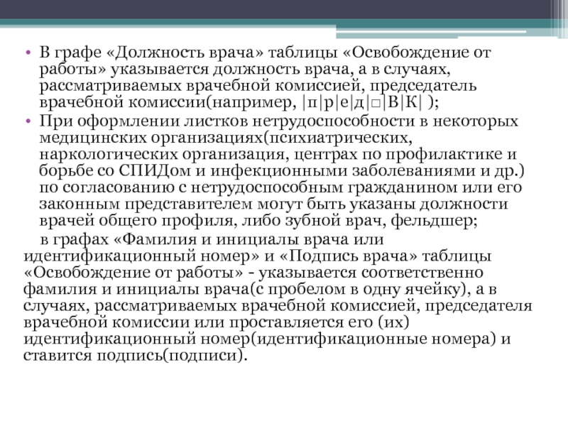 Председатель врачебной комиссии табличка. Врачебная комиссия должности. Председатель врачебной комиссии котов. Кого назначают на должность председателя врачебной комиссии.