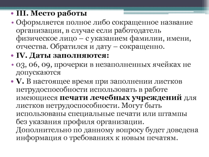 Работодатель физическое лицо. Сокращенное Наименование работодателя. Без даты как сокращенно.