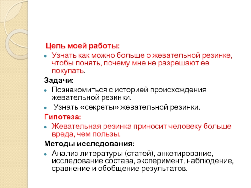 Суд над жевательной резинкой презентация