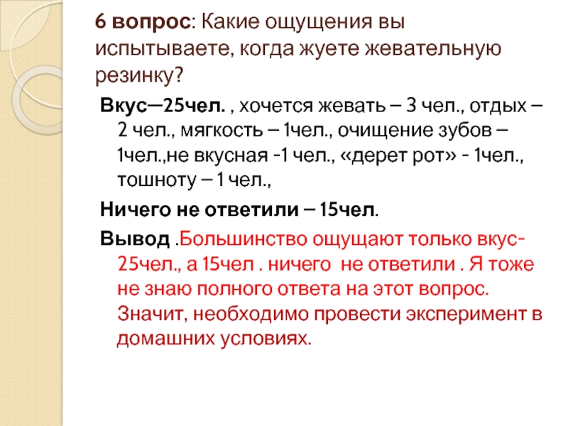 Суд над жевательной резинкой презентация