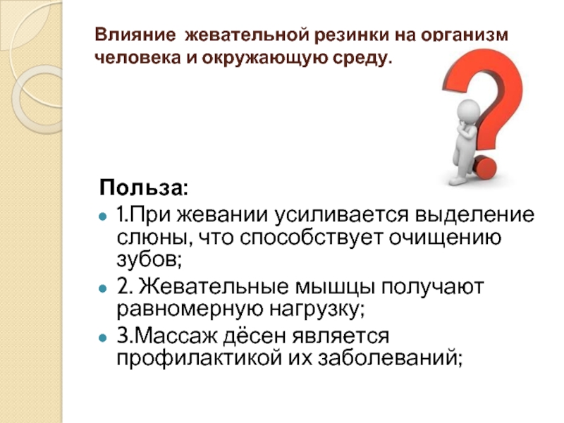 Суд над жевательной резинкой презентация