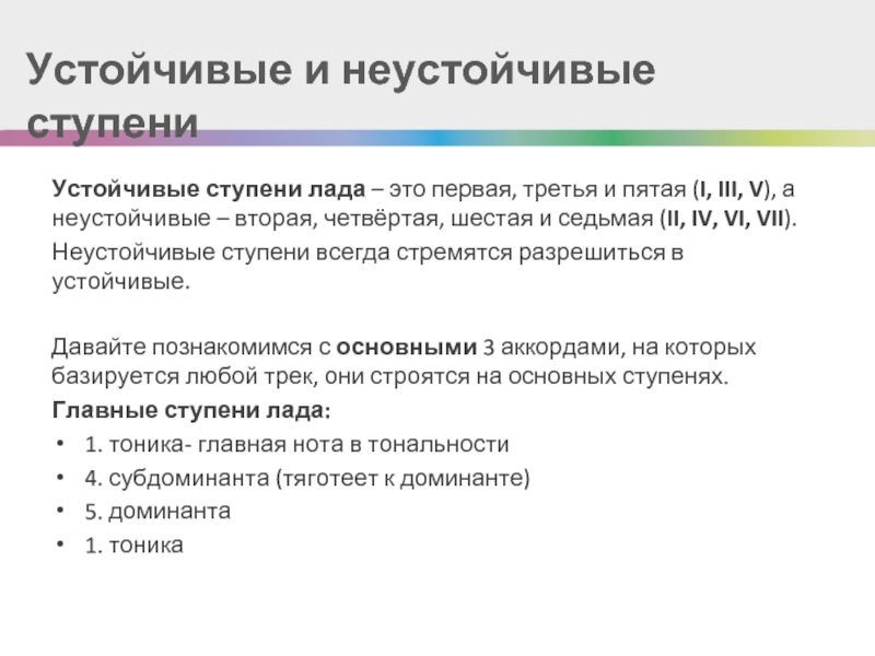 Схема устойчивых и неустойчивых ступеней - 80 фото