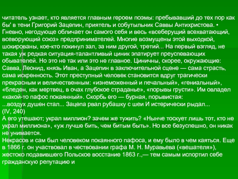 Кем является главный герой поэмы. Кем являются герои Некрасова. Герои Некрасова сами себя. Кто не украл миллиона Некрасов. Некрасов ныне тоскует лишь тот кто не украл миллиона.