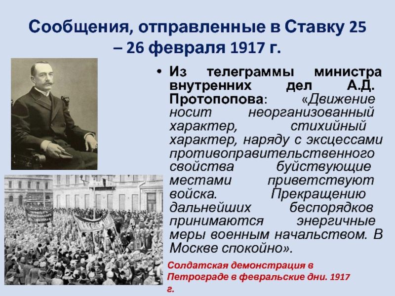 Доклад по теме Февраль 1917: Россия на перепутье