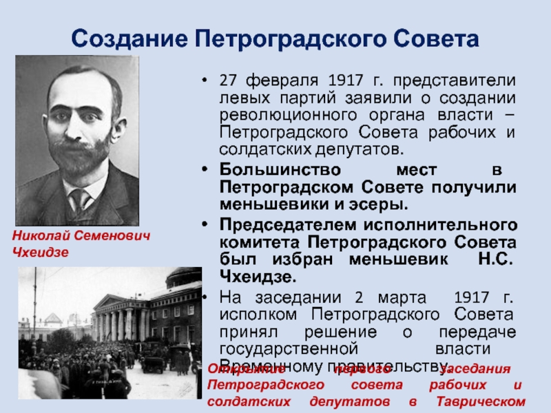 Реферат: Петроградский совет рабочих и солдатских депутатов