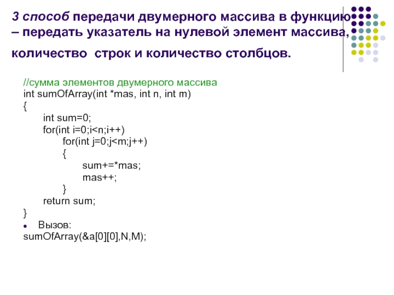 Передать указатель на массив. Нулевые элементы массива это. Передать указатель в функцию си. Нулевой элемент.