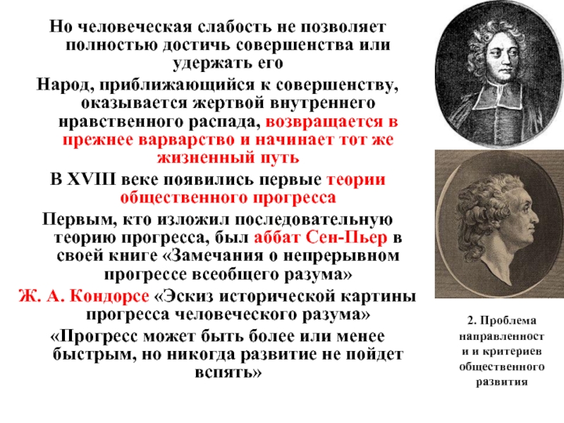 Кондорсе жан антуан эскиз исторической картины прогресса человеческого разума