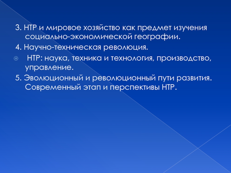 Научно техническая революция резкий скачок в развитии общества план