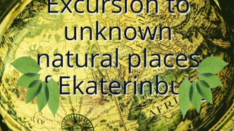 Excursion to unknown natural places of Ekaterinburg