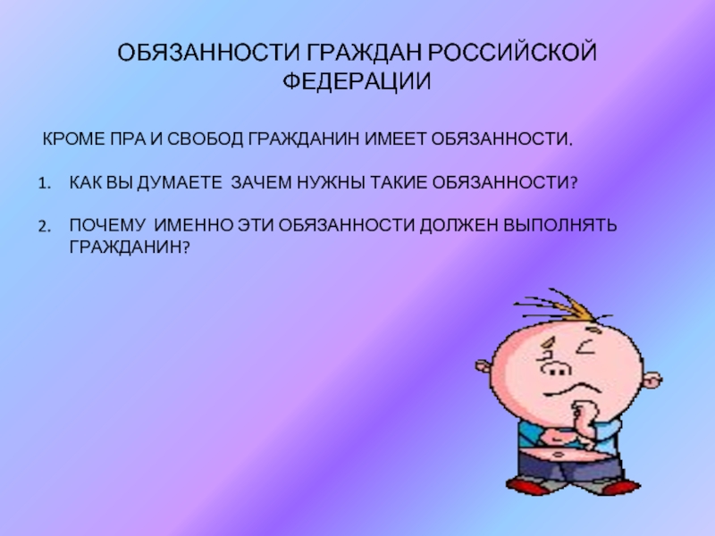 Презентация подросток как гражданин