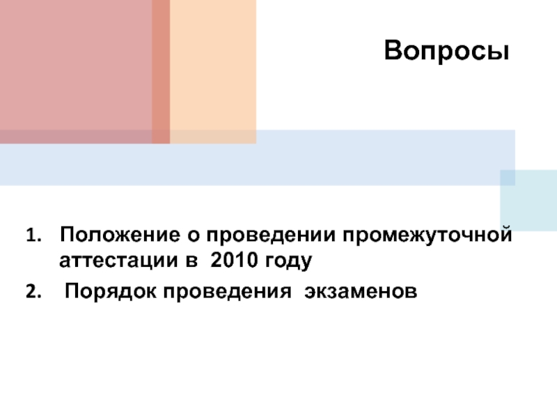 Промежуточная аттестация разговор о важном