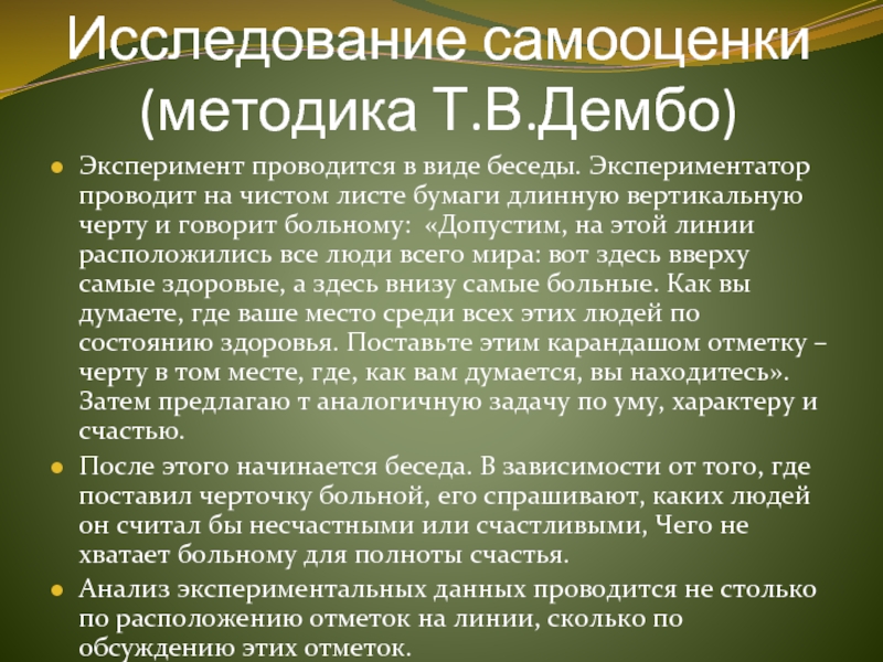 Исследование самооценки