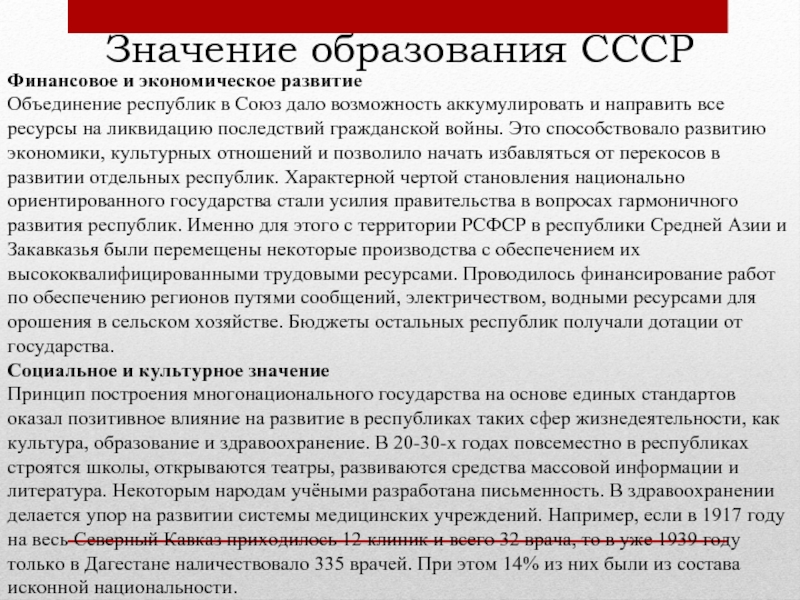 Объединение республик. Значение образования СССР. Значение образования ССС. Итоги образования СССР. Историческое значение создания СССР.