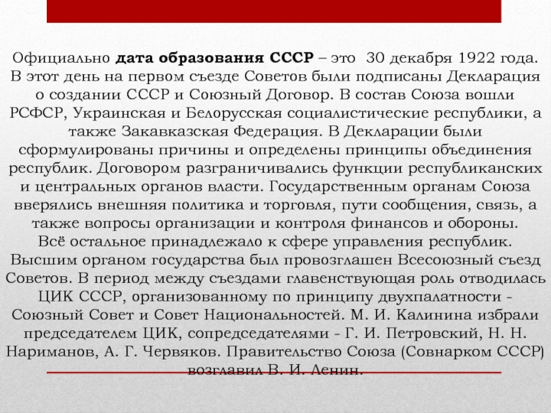 Дата основания ссср