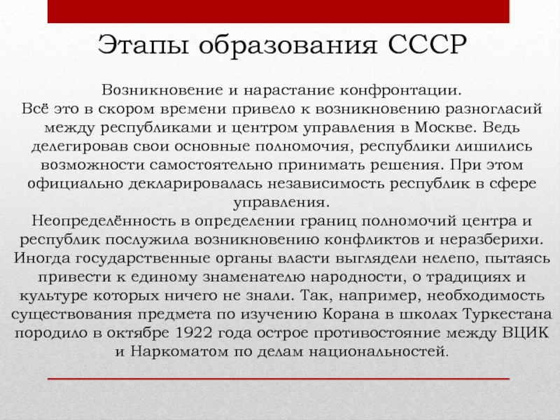 Основание ссср. Этапы образования СССР. Этапы образования СССР таблица. Этапы образования СССР кратко. Образование СССР этапы образования.