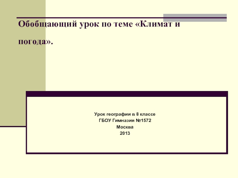 Обобщающий урок по истории россии 7 класс презентация