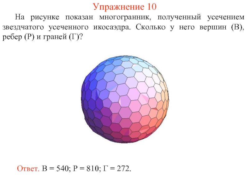 На рисунке 10 8 изображен многогранник