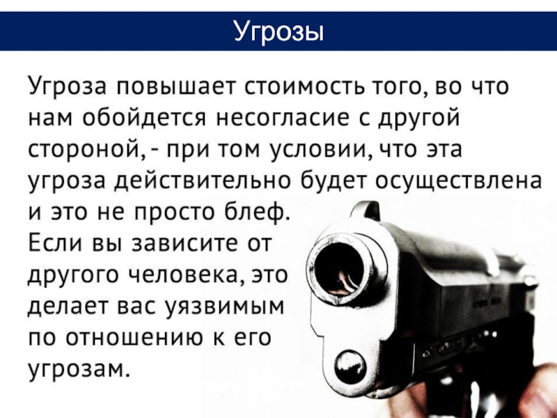 Действительно опасность. Текст с угрозами. Угрожающие слова. Текстовая угроза. Текст опасность.