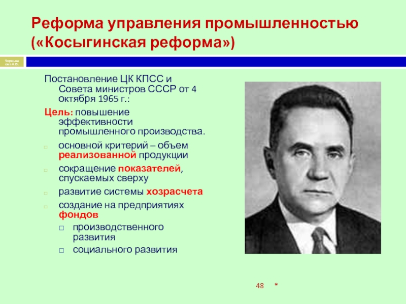 Что предполагала экономическая косыгинская реформа 1965 г