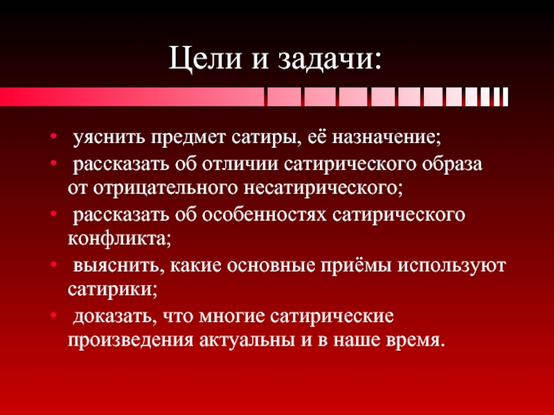 Рассказать о назначении. Задачи сатиры. Сатира признаки. Признаки сатиры. Основные черты сатиры.