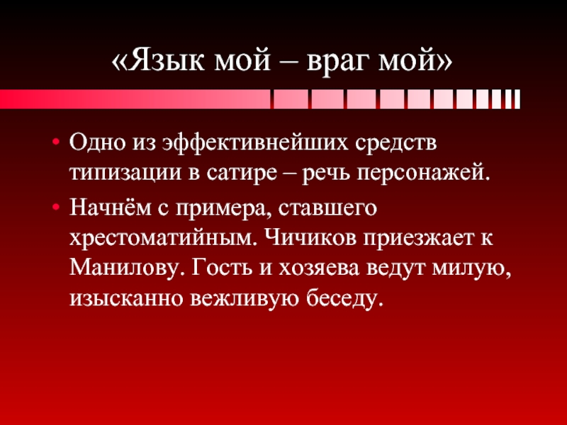 Язык мой враг мой. Мой язык мой враг цитаты. Пословица язык мой враг мой. Поговорка язык мой враг.