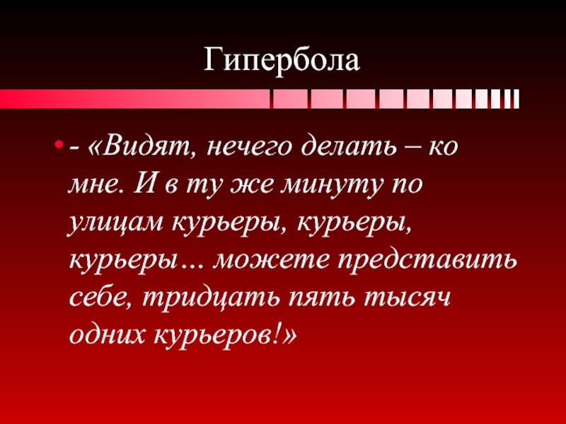 Гипербола в литературе. Гипербола. Гипербола в литературе примеры. Что такое Гипербола в литературе кратко. Что такое Гипербола в литературе 5 класс.