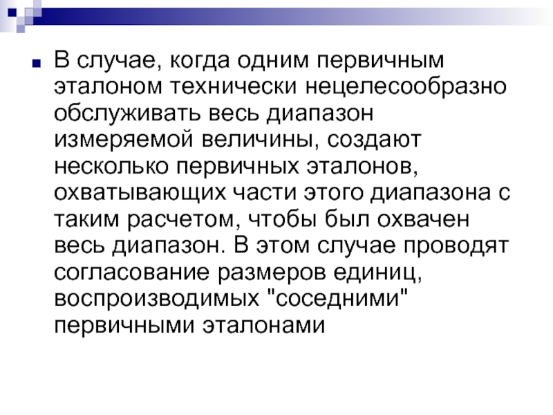 Диапазон измеряемой величины. Нецелесообразно это как. Нецелесообразно. Нецелесообразным это. Эталон ТЗ И интеллект.