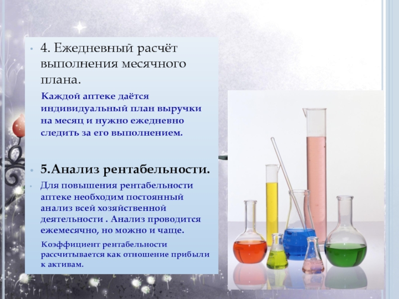 Анализ выполнения месячного плана