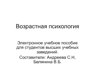 Возрастная психология