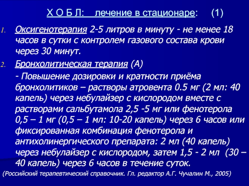 Скорость кислорода. Оксигенотерапия дозы. Оксигенотерапия дозировка. Дозы кислорода при оксигенотерапии. Низкопоточная оксигенотерапия.