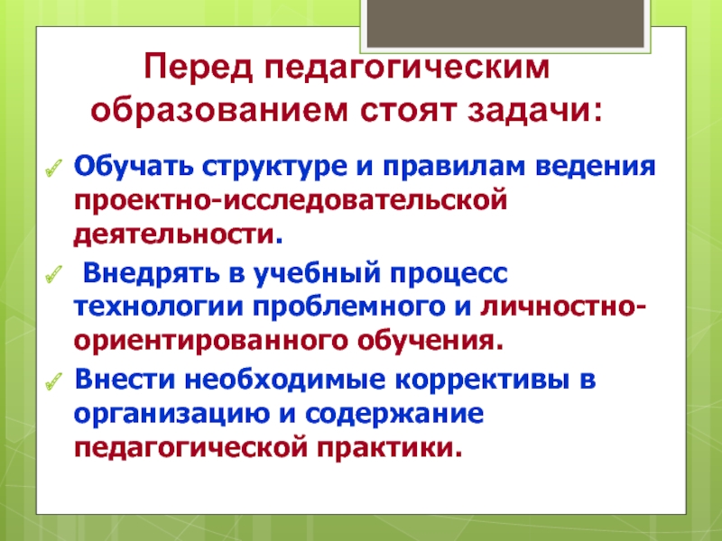 Пед перед. Задачи которые стоят перед пед этикой.