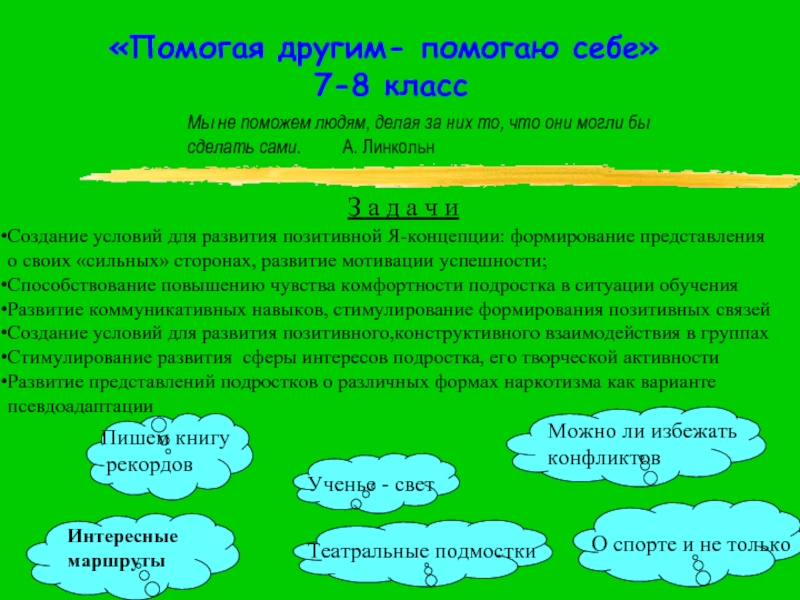 7 класс как помогаете