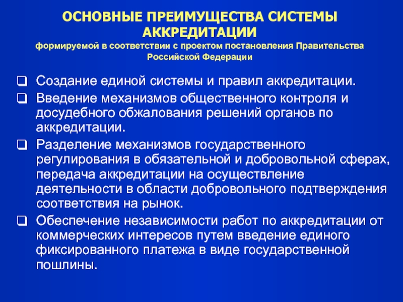 Информационная система аккредитация. Решение о сделке для аккредитации.